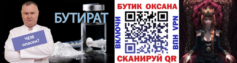 БУТИРАТ оксибутират  Бородино 