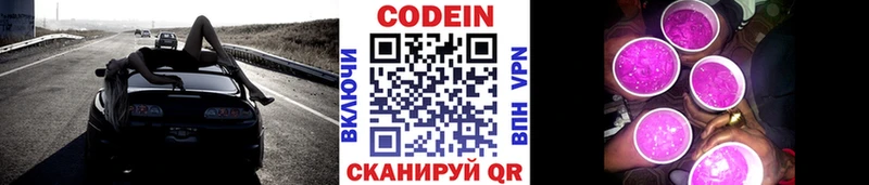 Codein Purple Drank  KRAKEN ССЫЛКА  Бородино  купить закладку 